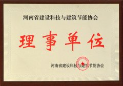 寶潤(rùn)達(dá)-省建設(shè)科技與建筑節(jié)能協(xié)會(huì)理事單位