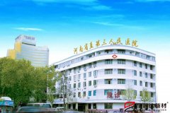 寶潤達外墻保溫一體板應用河南省第三人民醫(yī)院