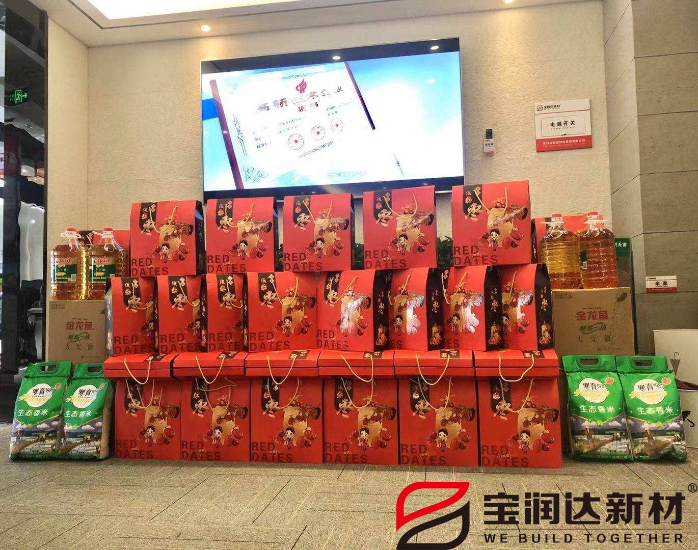 寶潤達(dá)中秋福利 